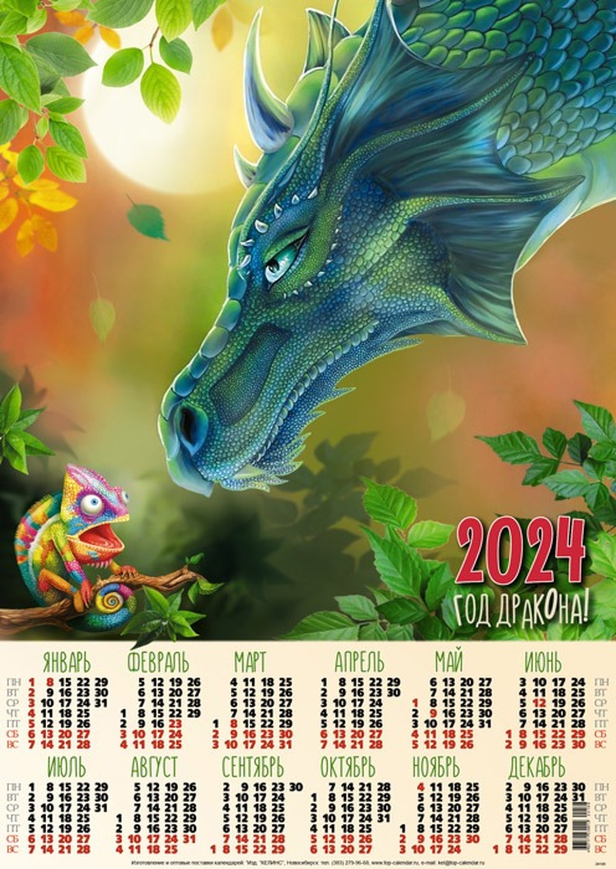 Хамелеон 2024 отзывы. Календарь 2024 с драконом. Календарь 2024 год дракона. Фон для календаря 2024 дракон. Листовой календарь 2024.