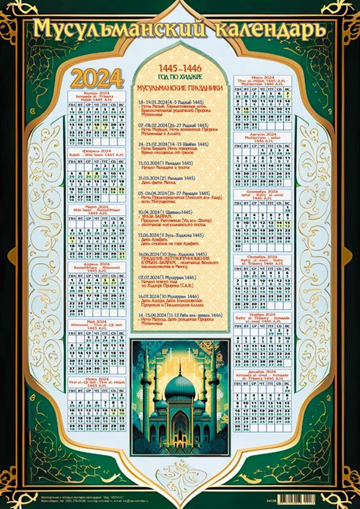 Налог мусульман 4. Мусульманский календарь на февраль 2024. Календарь огорода 2024. Келинс календари 2024. Красивые открытки 24 25 февраля мусульманский календарь.